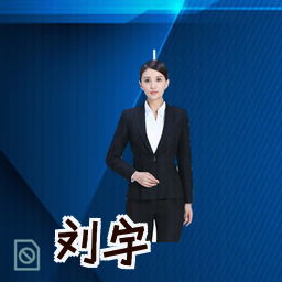 刘宇